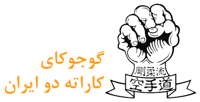 گوجوکای ایران